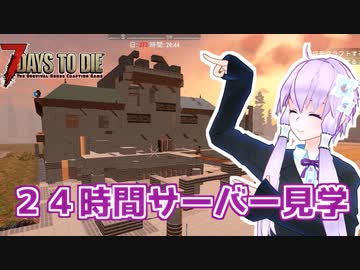 【7 Days To Die】撲殺天使ゆかりの生存戦略α19.2(b3)　特別編1【結月ゆかり+α】