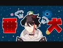 神田笑一に威嚇する三枝明那