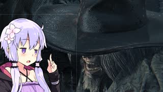 【Bloodborne】思いついたことを詰め込んだブラボ実況　part2【ボイスロイド実況】