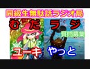 同級生無駄話ラジオ局「むだラジ」#７－２　保育士という仕事を語る編