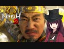 【仁王2】狩人きりたんのあやかし狩り【十四閃め！】