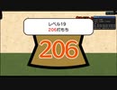TAS 押忍!15もち レベル200まで【動画説明文読んでね】Part1