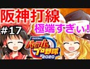 【ゆっくり実況】#17 霊夢の二刀流マイライフ【パワプロ2020】【マイライフ】[PS4][eBASEBALLパワフルプロ野球2020][野球] ゲーム実況 プレステ4