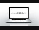 Windowsで簡単に画面を録画する方法