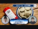 「カラダも世界も喜ぶ」クッキーで社会貢献