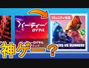 神ゲー？？運営から選ばれたユーザー制作のコミュニティ作品【SNIPERS VS RUNNERS】がヤバすぎる期間限定モードだった件！！　[フォートナイト/Fortnite]