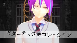 【プロセカMMD】 神代類でビターチョコデコレーション