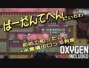 【ゆっくり実況】 最果ての地底でいきるS2 #06 【Oxygen Not Included】