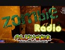 【7 Days to Die(α19)】 放送開始！ゾンビラジオ：～のんびり世紀末 デスマーチ2回目〜