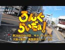 【ゆっくり】ろんぐらいだぁ！キャノンボール 1/2【大阪東京 東海道系ルート】