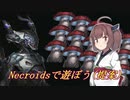 【Stellaris】スペースきりたんが征くネクロイド#1【東北きりたん実況】