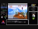 【ゆっくり解説】(A29回)スーパーマリオ64 Any% 4:41:35(RTABC Former WR) Part2