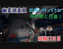 【ホラーゲーム】Phasmophobia‼海外出張にいってきた！【就職17日目】