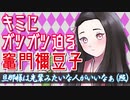 【ASMR】（男性向け）【MAD】鬼滅の刃『竈門禰豆子』が肉食系女子になりキミをグイグイ攻めはじめる（漫画）（セリフ）（声真似）（シチュボ）（イヤホン推奨）(Japanese　ASMR)