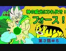 【SW2.5】ルキスラ炎上第３話「ウェルカム・トゥ・ジャングル」⑤【ゆっくり実況】