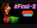 冬だ!ゴリラだ!!実況だ!!!　PartFinal-2