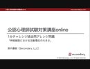 神経細胞における活動電位の大きさ（公認心理師試験対策講座online 2020）