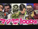 APEXで空耳マジLOVE1000%【字幕付き】