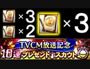【プロスピA】Sランクは何枚！？無料10連ガチャと契約書開封！【ゆっくり実況】