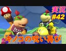 【キノコの呪い】「マリオカート8DX 芸人」ちゃまっと 【実況】 part42