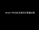 CPUクーラー：WraithPRISMと忍者五の音量を比べてみた