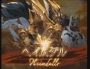 【グラブル】VSヘイムダル【HELL150】