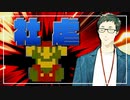 マリオ35のスペシャルステージで繰り出される社虐まとめ【社築】