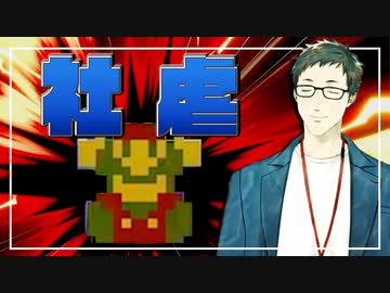 マリオ35のスペシャルステージで繰り出される社虐まとめ【社築】