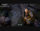 【PC】アサシン クリード ヴァルハラ をやる Part 18【初見】