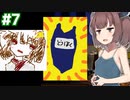 きりたんは二周目なのでいきなり最強の絵描き #7【パスパルトゥー】