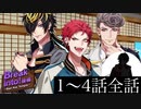 【ヒプマイARB】イベントシナリオ「Break into!(後編)～Bad Ass Temple～」【プレイ動画】