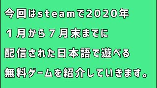 無料高評価】steamおすすめPCゲームランキング１７選 日本語対応【2020年１月～７月末】