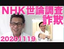 NHK「夫婦別姓に賛成が7割でした」詐欺的手法を駆使した嘘調査結果だとバレる20201119