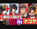 【ヒプマイARB】ナゴヤの面々を無意識に助ける長男の鑑・山田一郎【プレイ動画】