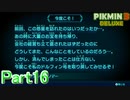 【実況】ホコタテ運送また借金したのかよ【ピクミン3デラックス】Part16
