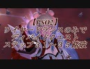 【ＰＳＯ２】ワイヤードランスのみでディバイドクエストステージ３１～３５踏破