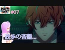 【アニメ実況】独歩メインの回！彼はいつ報われますか...？#07【#ヒプノシスマイク】