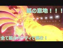 狐の意地！！稲荷パ！！後編【ポケモン剣盾】
