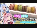 お姉ちゃんとマカロンが大好きな葵ちゃん