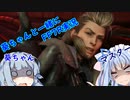 【初見プレイ】葵ちゃんと一緒にFF7R実況　part6【ボイスロイド実況】