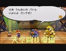 【★22】新作と間違えて16年前のペーパーマリオやる奴【実況】