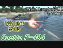 【War Thunder海軍】こっちの海戦の時間だ Part177.5【プレイ動画・イタリア海軍】