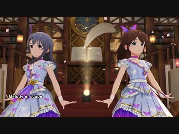 【ミリシタ】Melody in scape【MV風MAD】