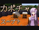 【Minecraft】結月ゆかりがマインクラフト06【VOICEROID実況】