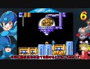 ロックマン６ ノーダメバスター縛り ゆっくり実況 part2