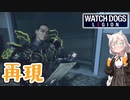 【ウォッチドッグスレギオン】あかりドッグスレギオンPart06