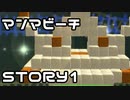 【実況】スーパーマリオサンシャインをやってみる。【週刊】ステージ3-1