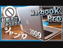 【ジャンクMac】OSが起動しないMacBookPro...これHDD交換で直せるんじゃね?!～ジャンクMacBook復活計画前半‼～