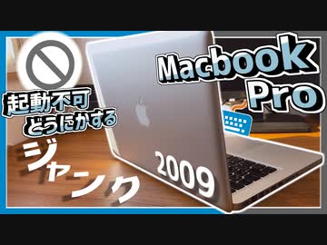【ジャンクMac】OSが起動しないMacBookPro...これHDD交換で直せるんじゃね?!～ジャンクMacBook復活計画前半‼～