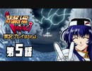 スーパーロボット大戦IMPACTを実況プレイするわよ　第5話①